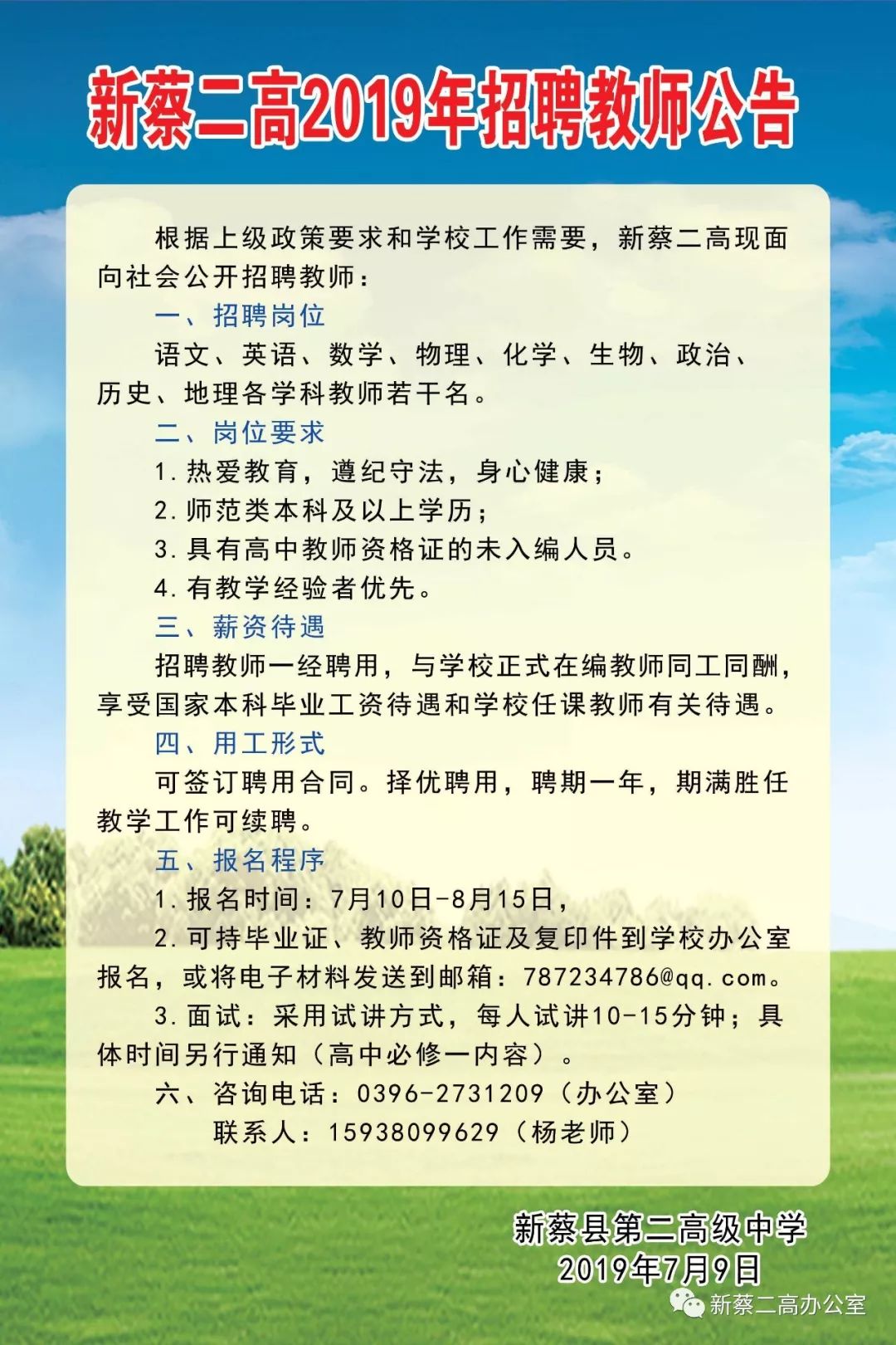 新蔡招聘信息最新招聘，职业发展的黄金机会探寻
