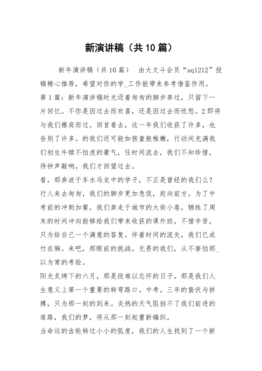 探索未来变革之路，最新演讲稿引领前行方向