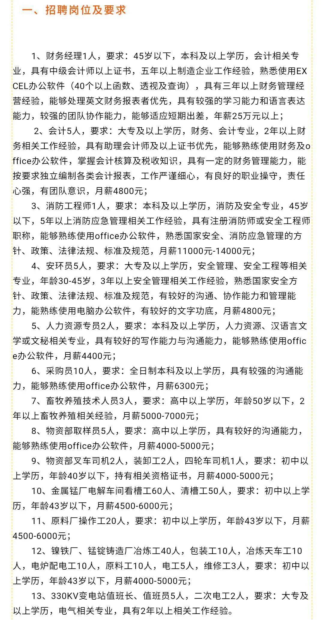 白山招聘网最新招聘动态全面解读