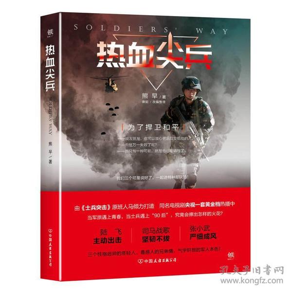 战火重燃，最新军事小说荣耀时刻