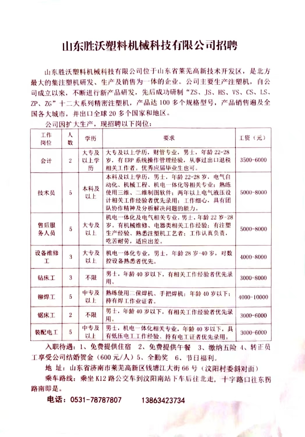 山东最新招聘动态，共创未来，把握机遇时刻！