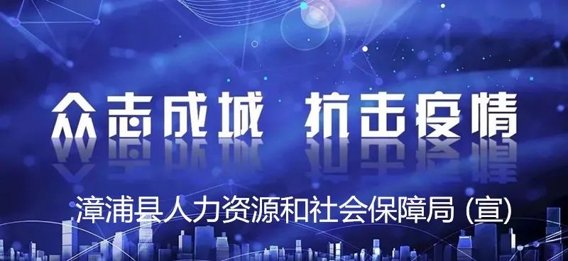 漳浦招聘网最新招聘动态，引领就业市场风向标