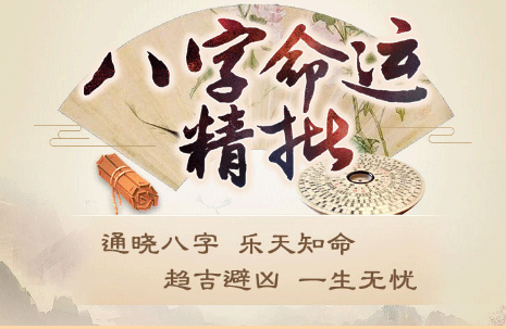 最新八字解读，人生运势影响深度解析
