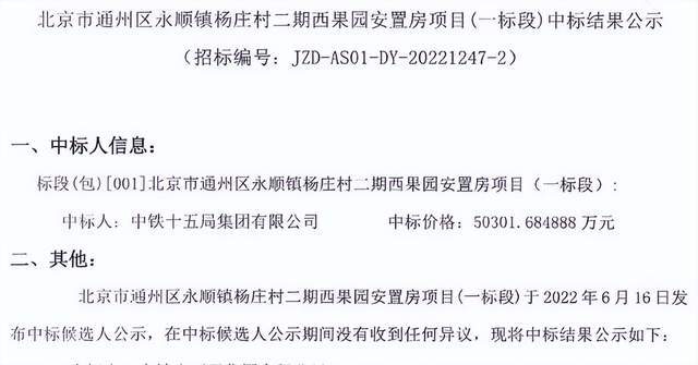中铁十五局最新中标项目展现企业实力与未来潜力