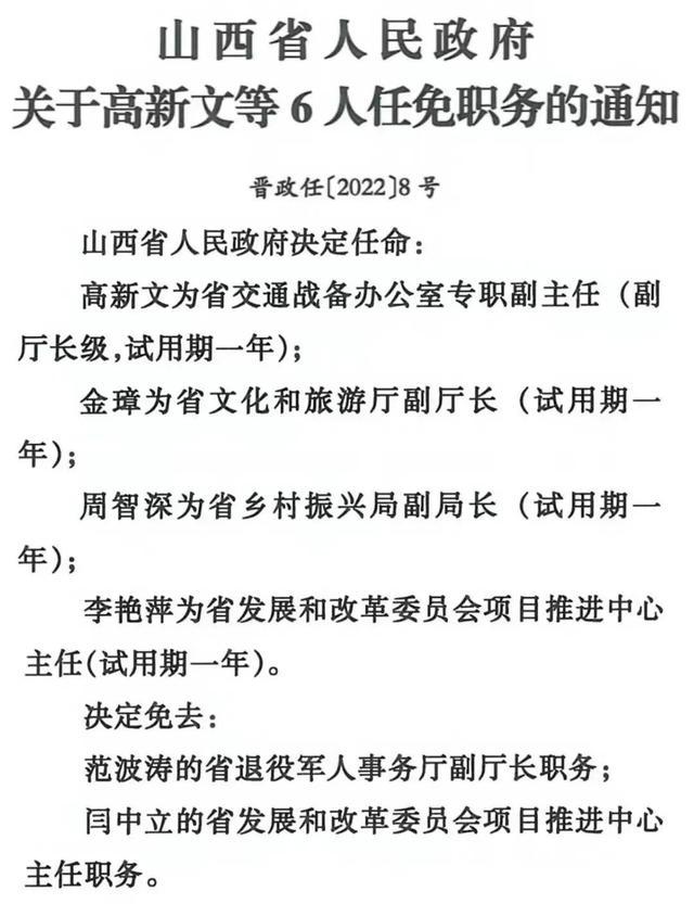 山西省人事大调整，开启新征程