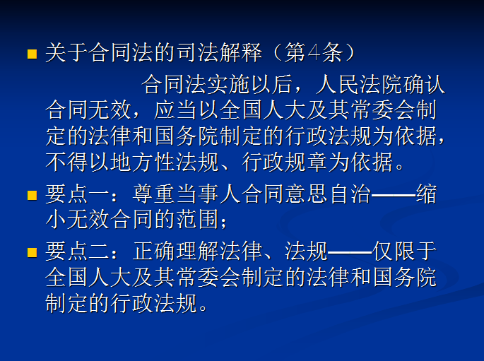 合同法最新司法解释解读与应用指南