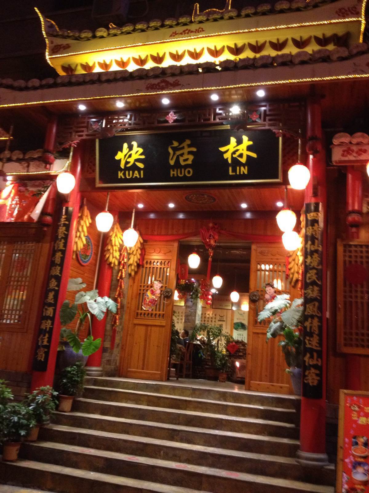快活林最新动态，自然、科技与人文的和谐融合