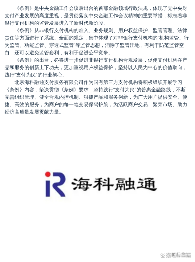 海科融通最新动态全面解读