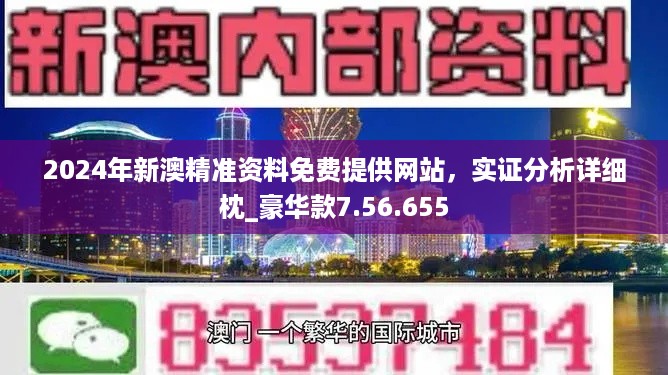 2024新澳门正版免费正题,独家揭秘真相背后_游戏版5.696