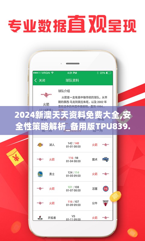 新奥天天彩免费精准,互动策略解析_vShop53.282