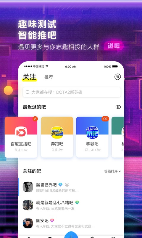 下载贴吧最新版本，全新功能与特色体验