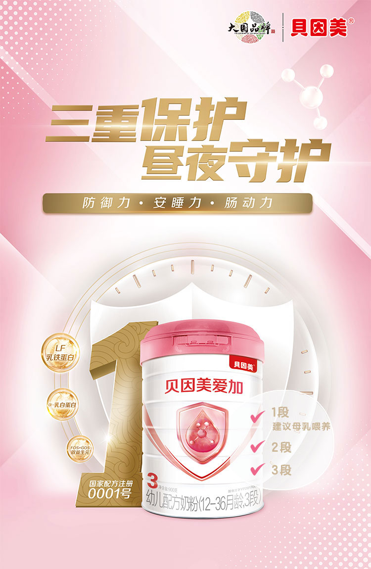 贝因美引领母婴产业，卓越力量展现新篇章