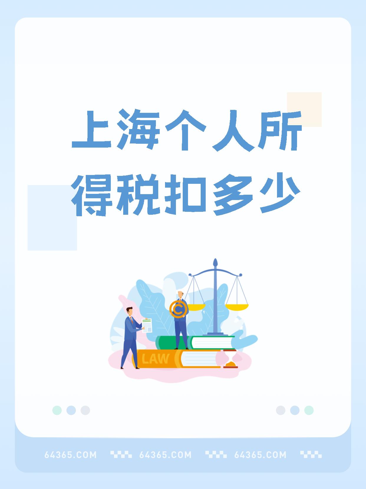 上海最新个税政策解读与实施影响分析