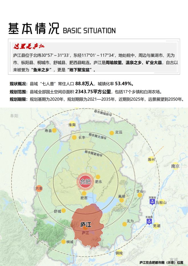 庐江县未来城市发展宏伟蓝图规划图曝光