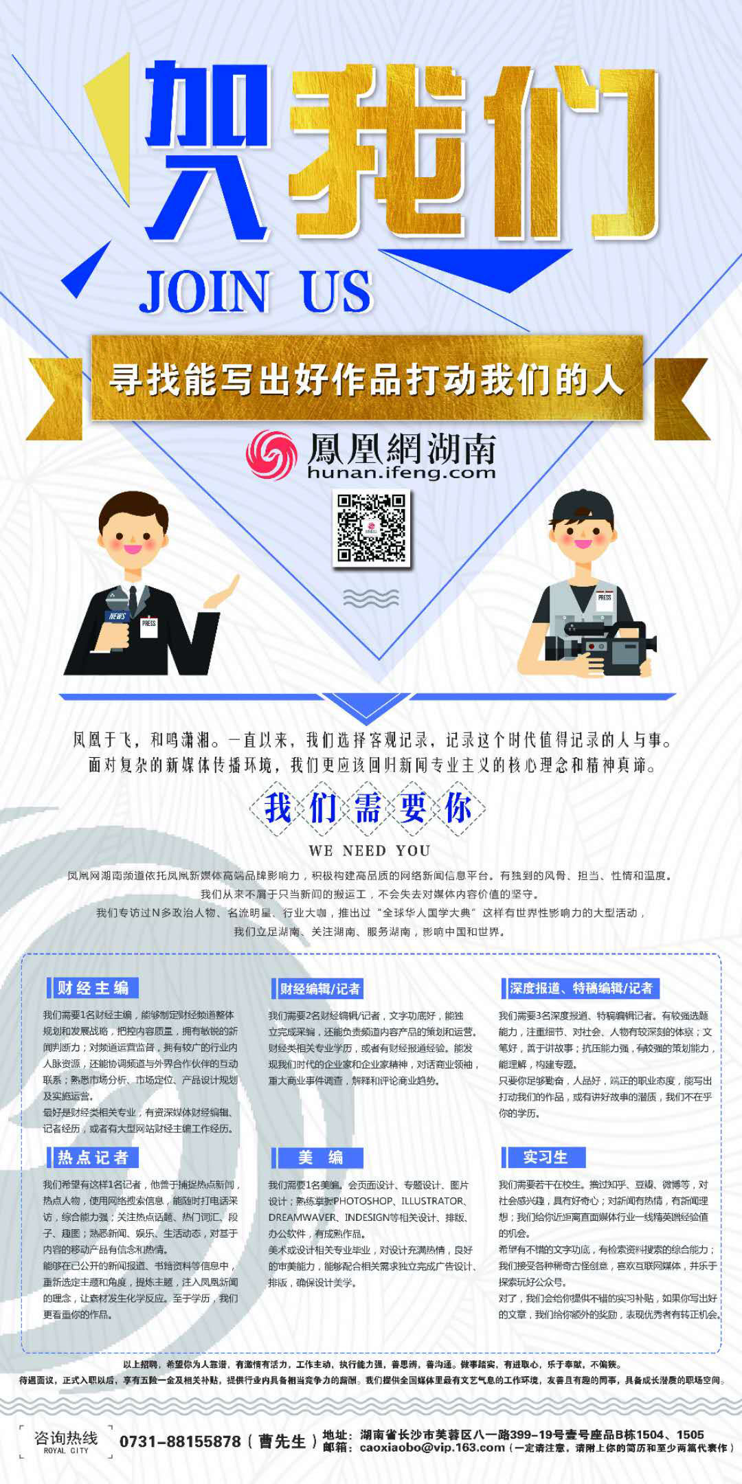 凤凰招聘网最新招聘动态，职业发展的黄金机会探索