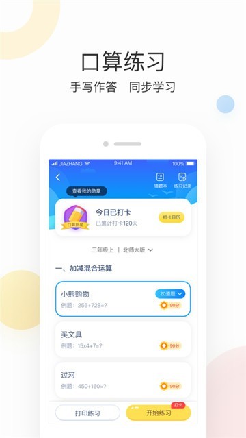 作业帮最新版下载，助力高效学习，轻松提升成绩