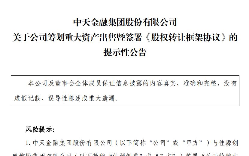 中天城投最新消息深度解读与分析