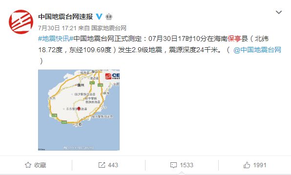 海南今日地震最新消息