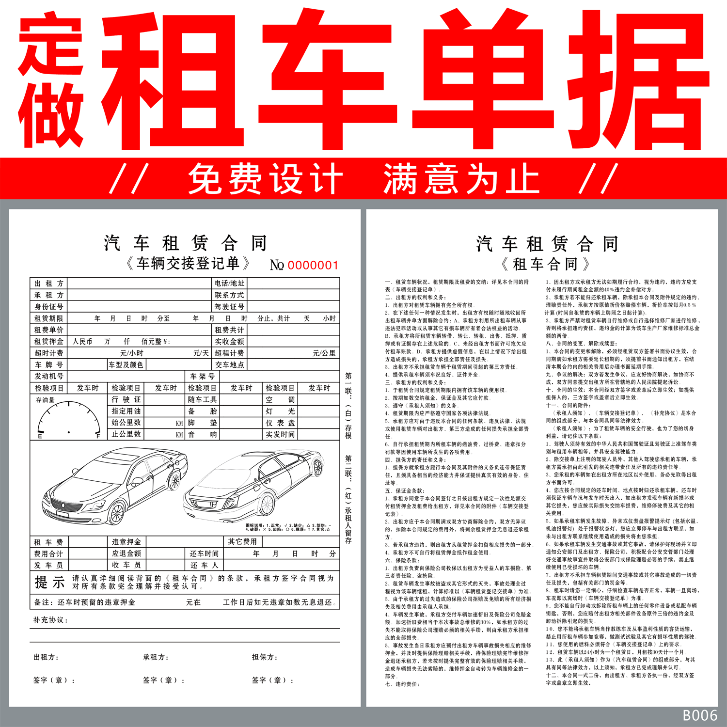 个人租车最新合同详解与解读